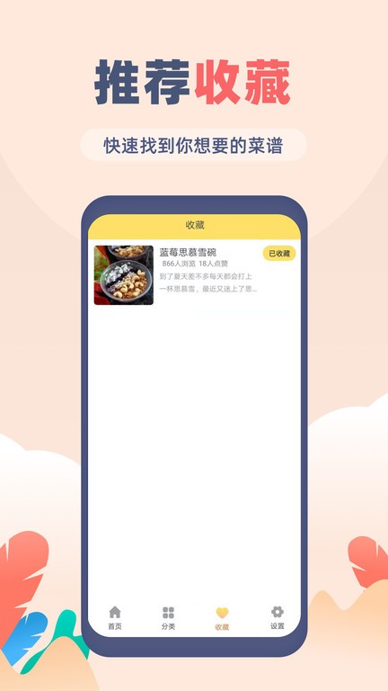 菜谱大全觅见安卓官方版