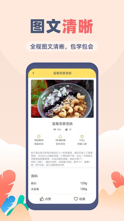 菜谱大全觅见安卓官方版