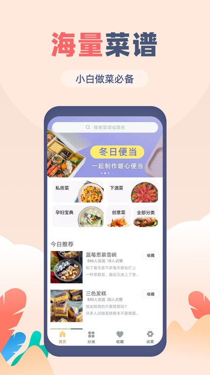 菜谱大全觅见安卓官方版
