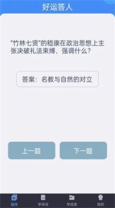 好运答人免费版图1