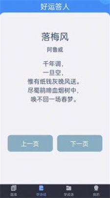 好运答人免费版图2