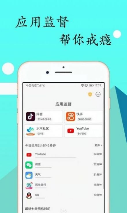 锁机达人Pro免费原版图1