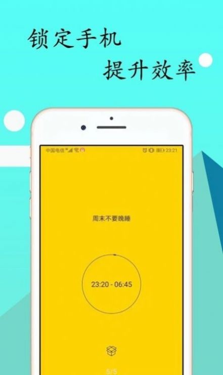 锁机达人Pro免费原版图3