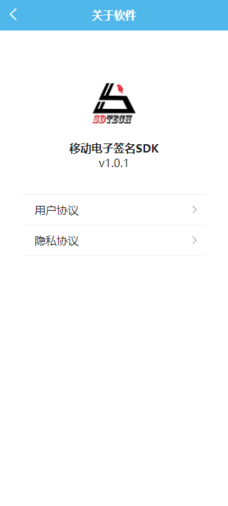 移动电子签名SDK免费原版图1