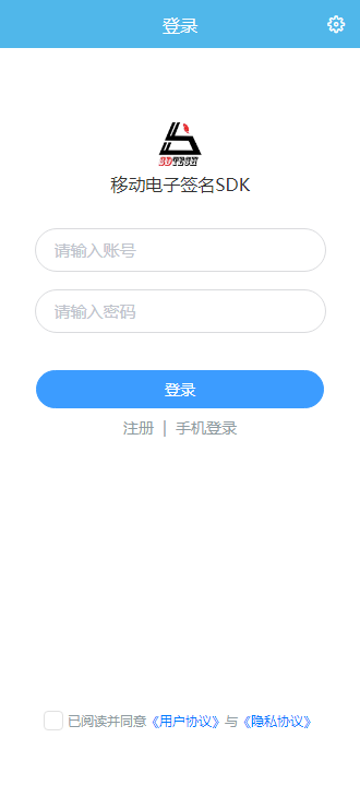 移动电子签名SDK免费原版图2