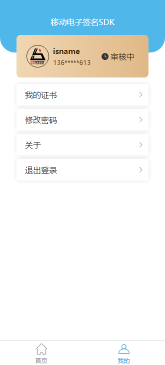移动电子签名SDK免费原版图3