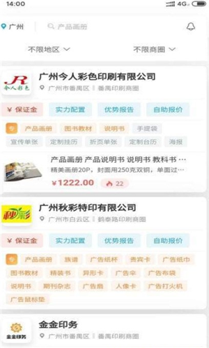 印刷优选安卓官方版图3