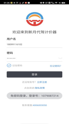 新月代驾计价器图1