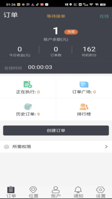 新月代驾计价器图2