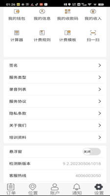 新月代驾计价器图3
