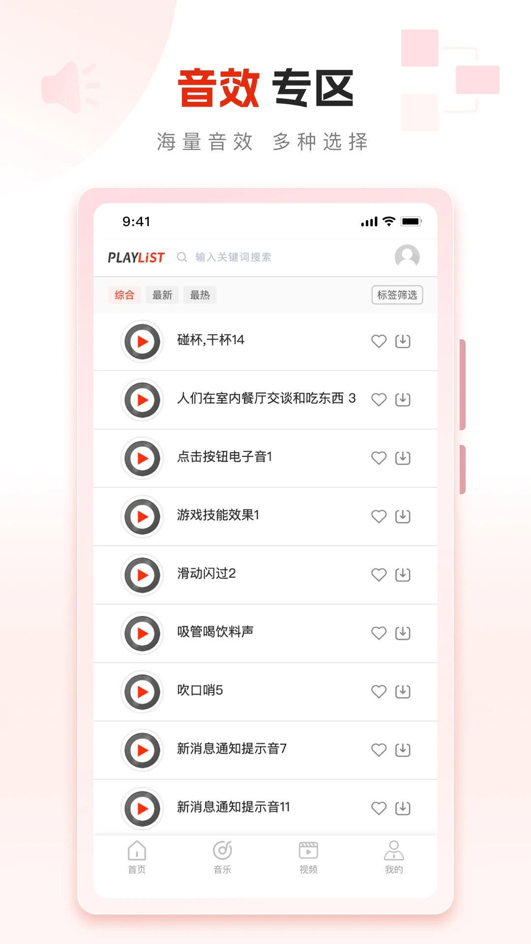 PlayList素材图3