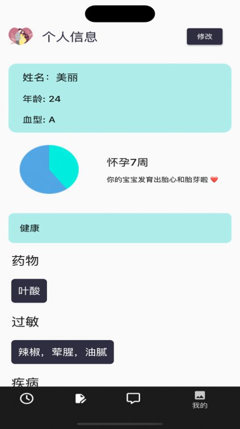 怀孕备孕日记安卓免费版图1