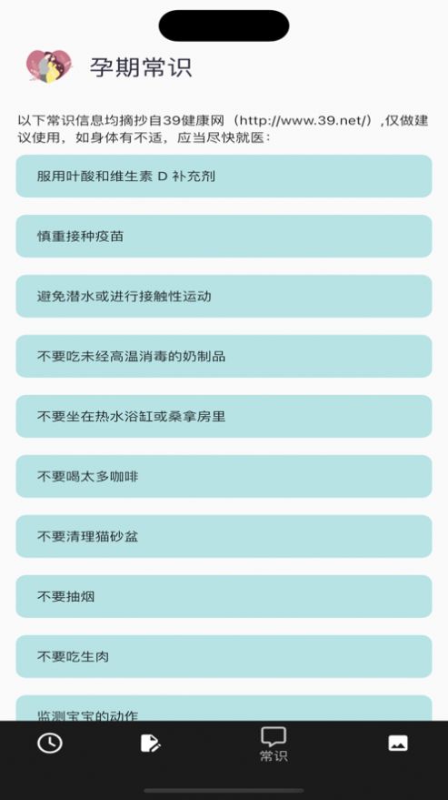 怀孕备孕日记安卓免费版图2