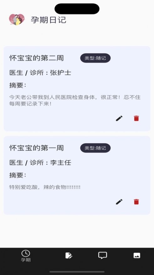 怀孕备孕日记安卓免费版图3