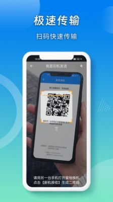 蜜柚换机助手最新免费版图1