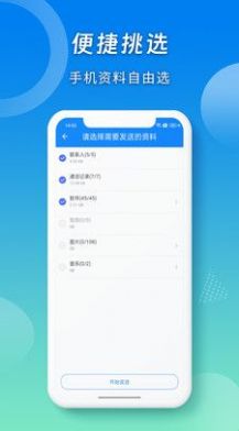 蜜柚换机助手最新免费版图2