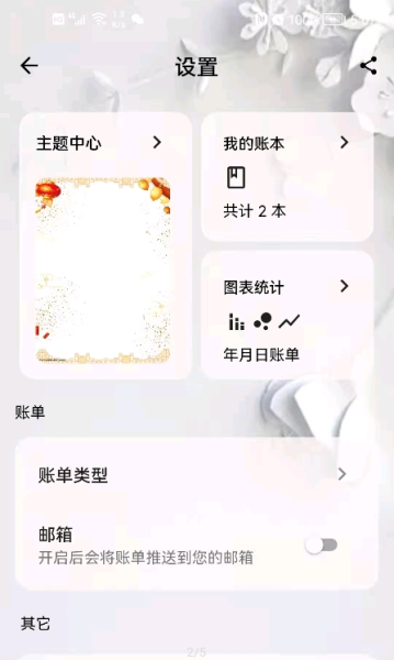猪猪记账本手机免费版图1