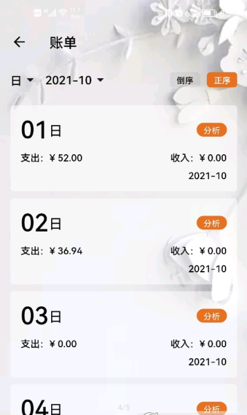 猪猪记账本手机免费版图2