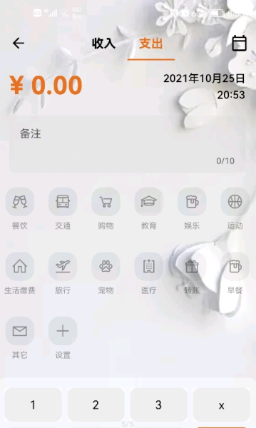 猪猪记账本手机免费版图3