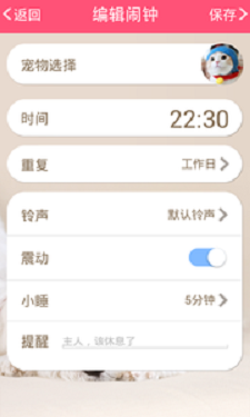 宠物闹钟安卓免费版
