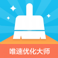 唯速优化大师安卓免费版