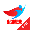 超越送免费版