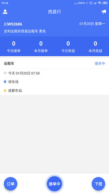 西昌行司机手机正版图1