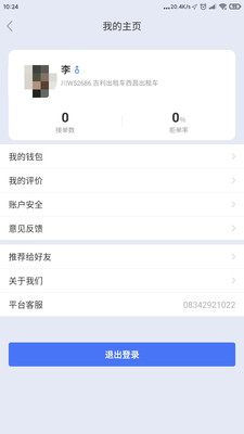 西昌行司机手机正版图2