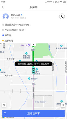 西昌行司机手机正版图3