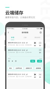 录音大师安卓直装版图1