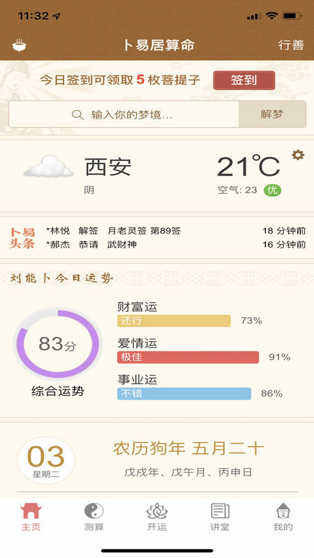 卜易居算命图1