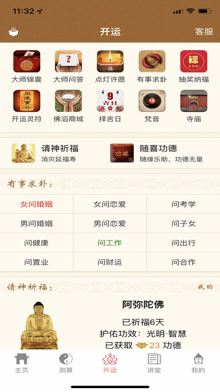卜易居算命图3