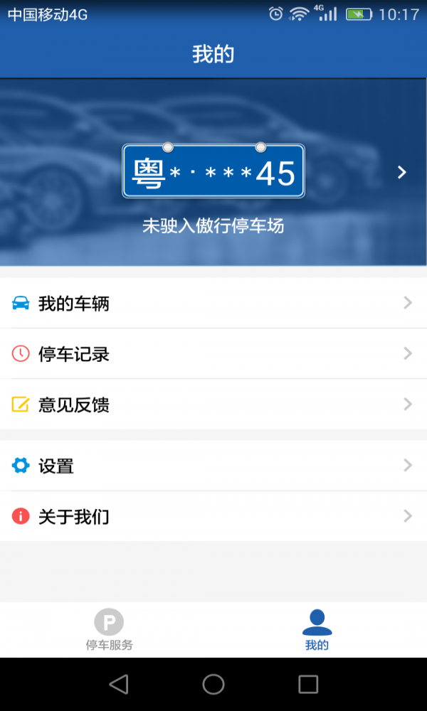 傲行手机免费版图1