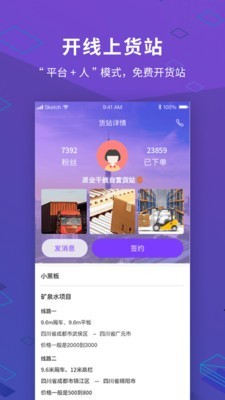派业货主通用版图2