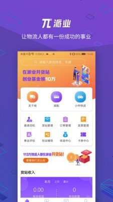 派业货主通用版图3