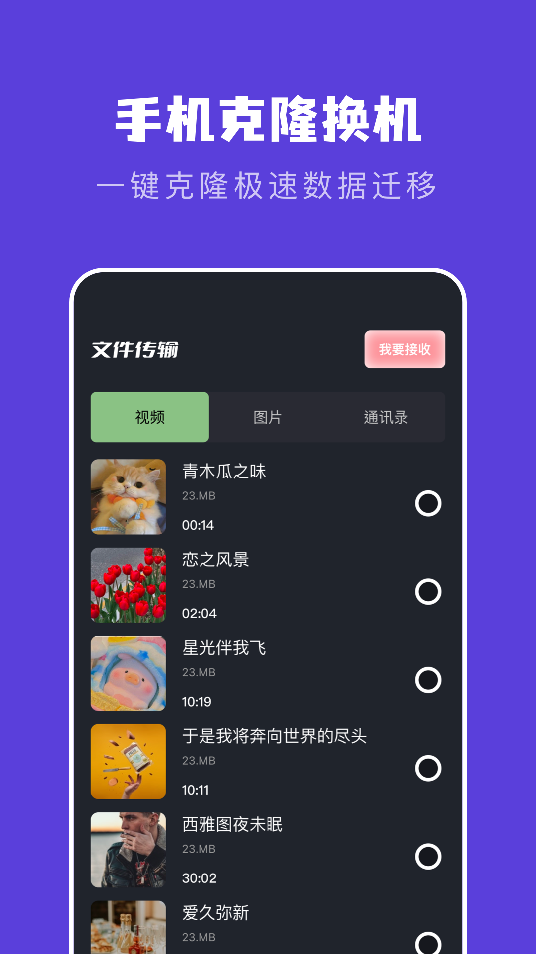 新旧克隆助手安卓版图3