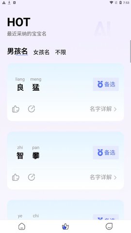 童牧起名安卓免费版(1)