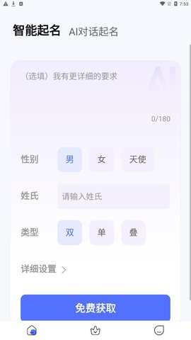 童牧起名安卓免费版(2)