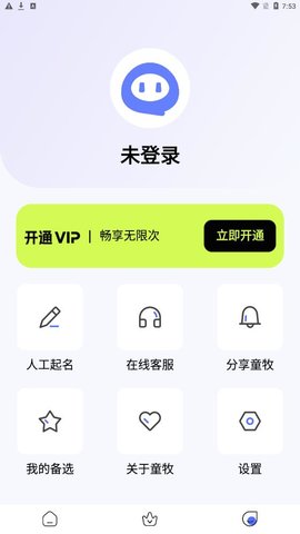 童牧起名安卓免费版(3)