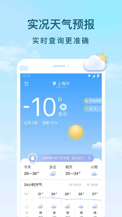 云间天气正版