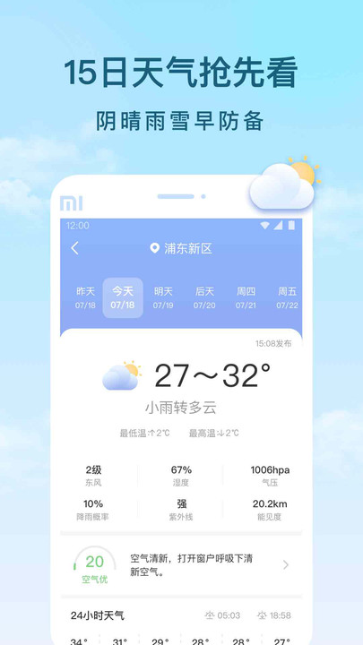 云间天气正版