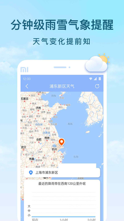 云间天气正版