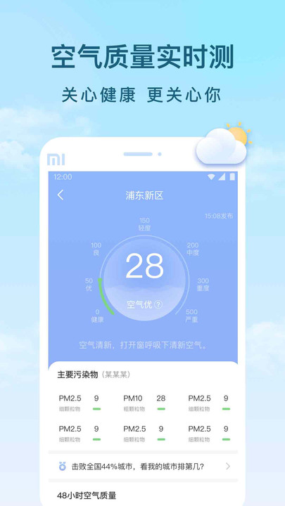 云间天气正版