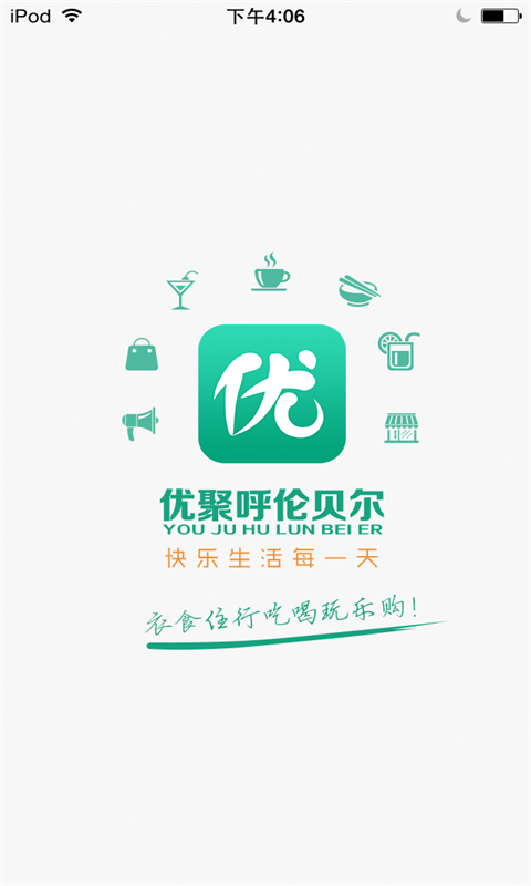 优聚呼伦贝尔免费原版图2