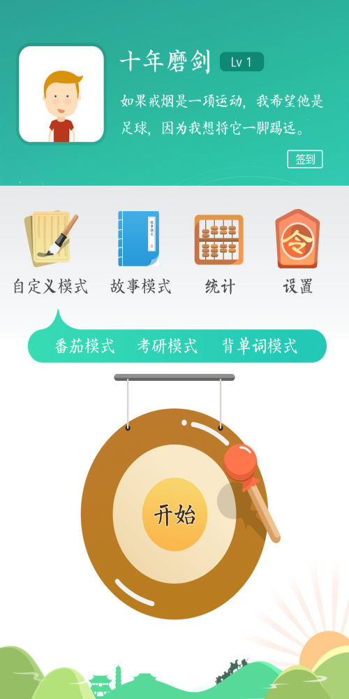 自习僧无广告版图2