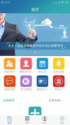 九士管家正版