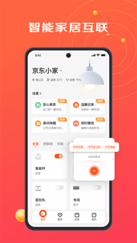 京东小家手机版图2