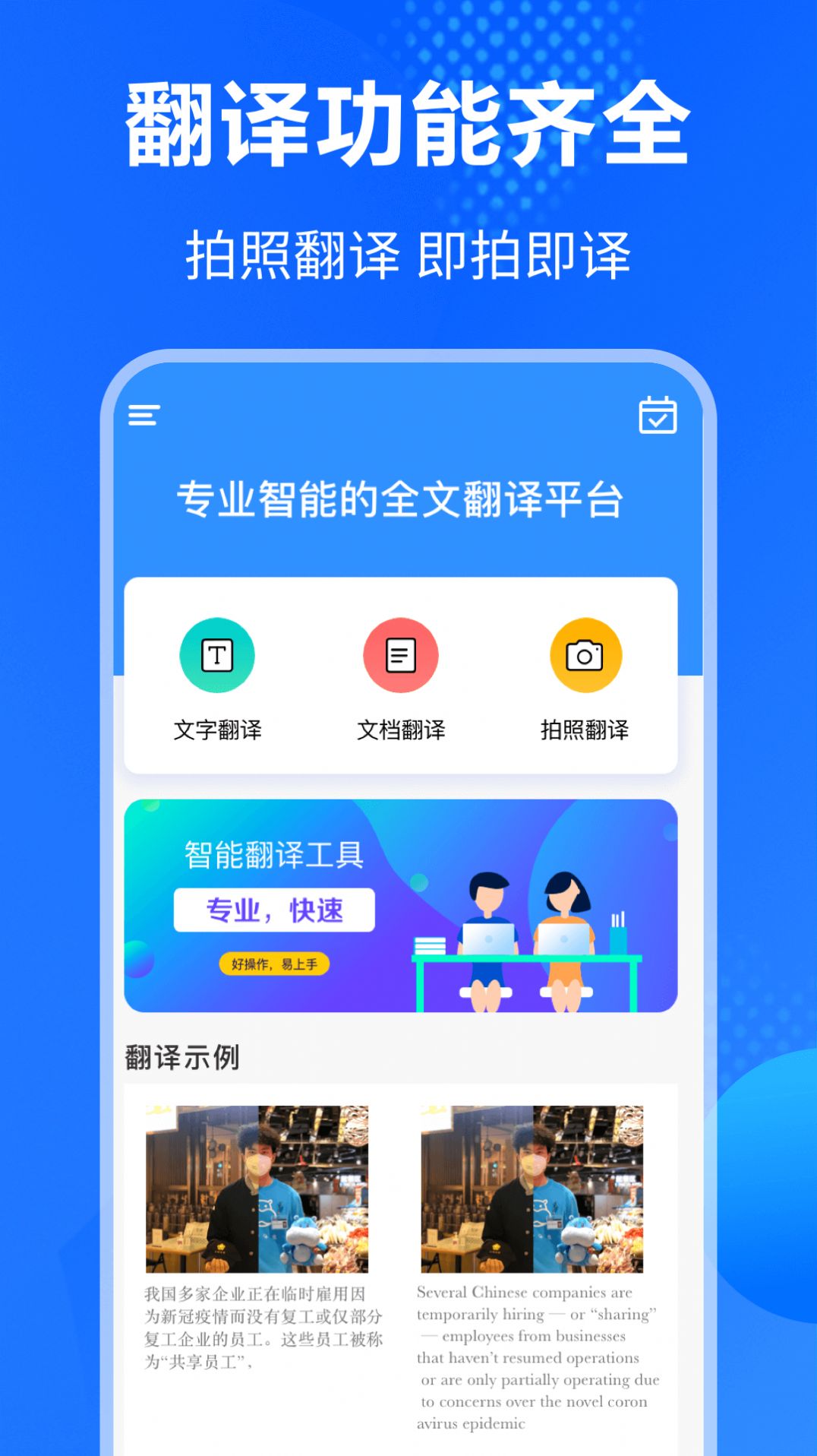 英语翻译通(1)