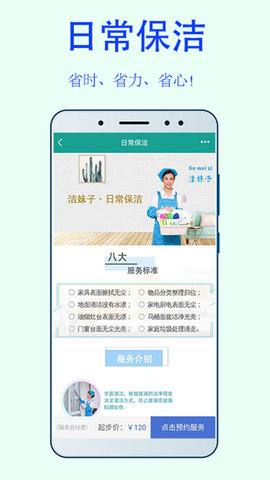 洁妹子家政保洁官方最新版图1