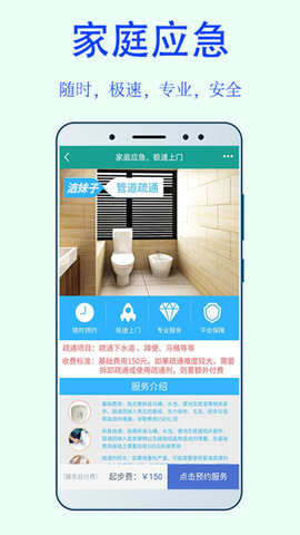 洁妹子家政保洁官方最新版图3